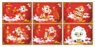 羊年大吉年画