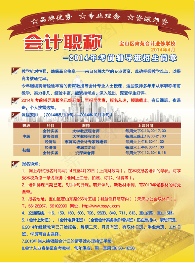 会计职称海报ai矢量模版下载