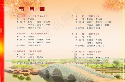 乒乓球比赛节目单内页图片