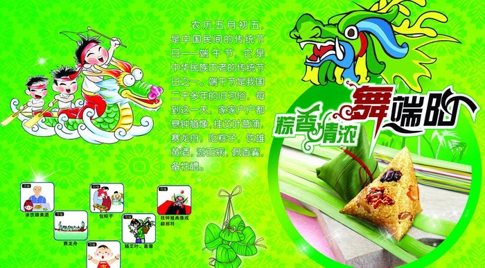 端午节图片psd模版下载