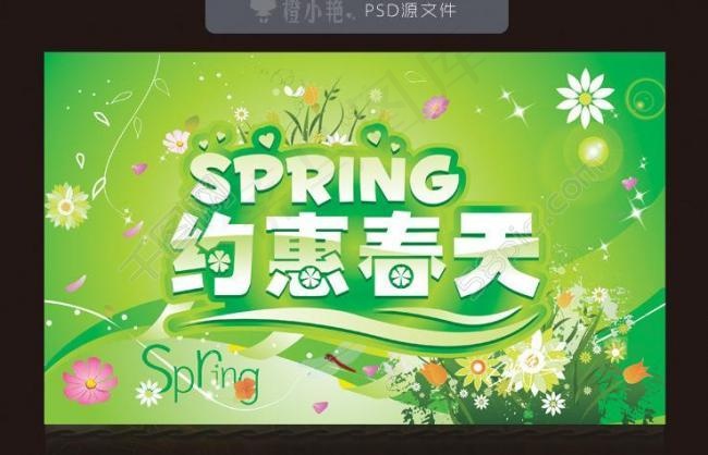 约惠春天图片cdr矢量模版下载