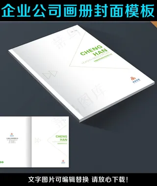 白色企业画册封面