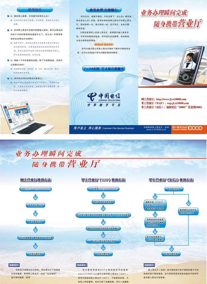 电信随身携带营业厅折页图片cdr矢量模版下载