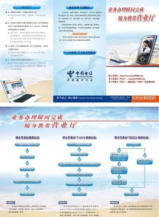 电信随身携带营业厅折页图片