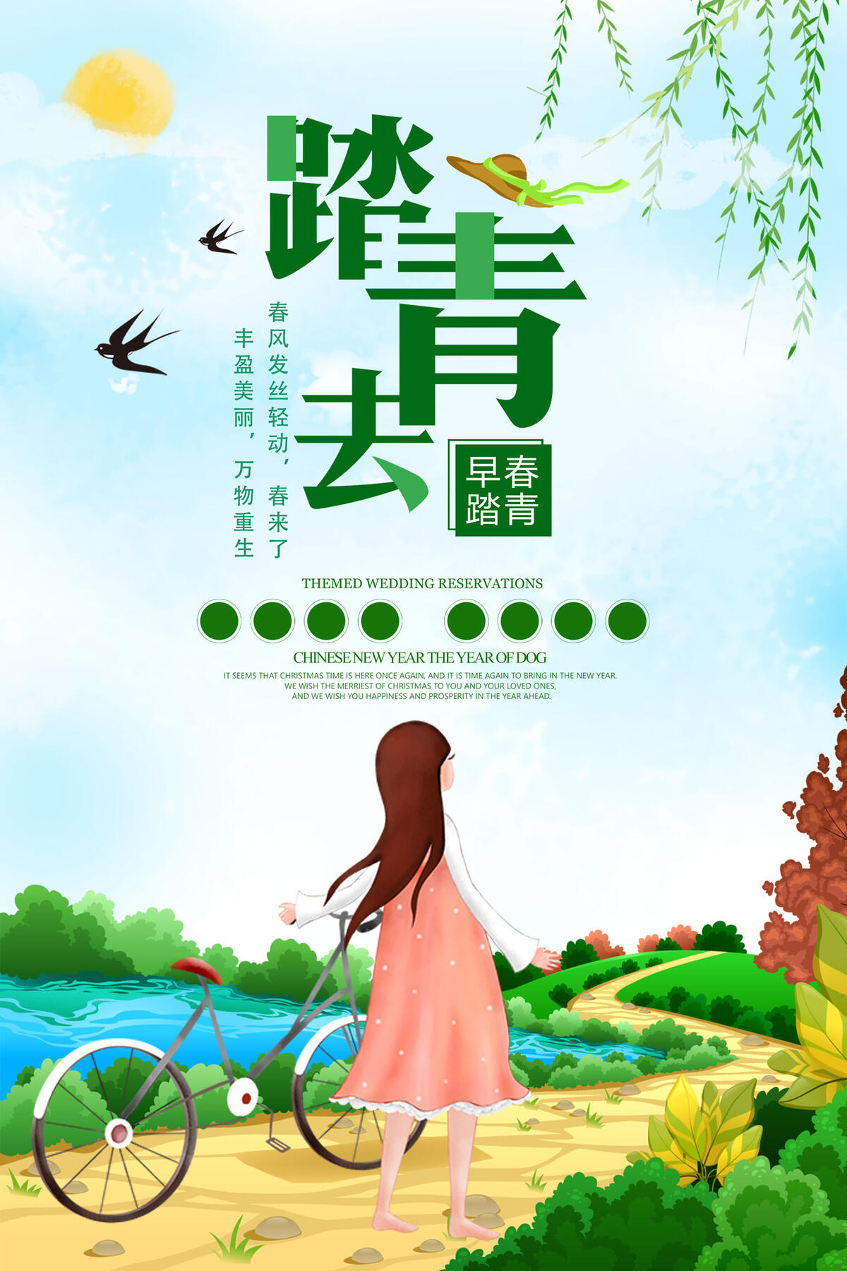 春季一起去踏青海报设计
