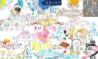 可爱的文字模板图片