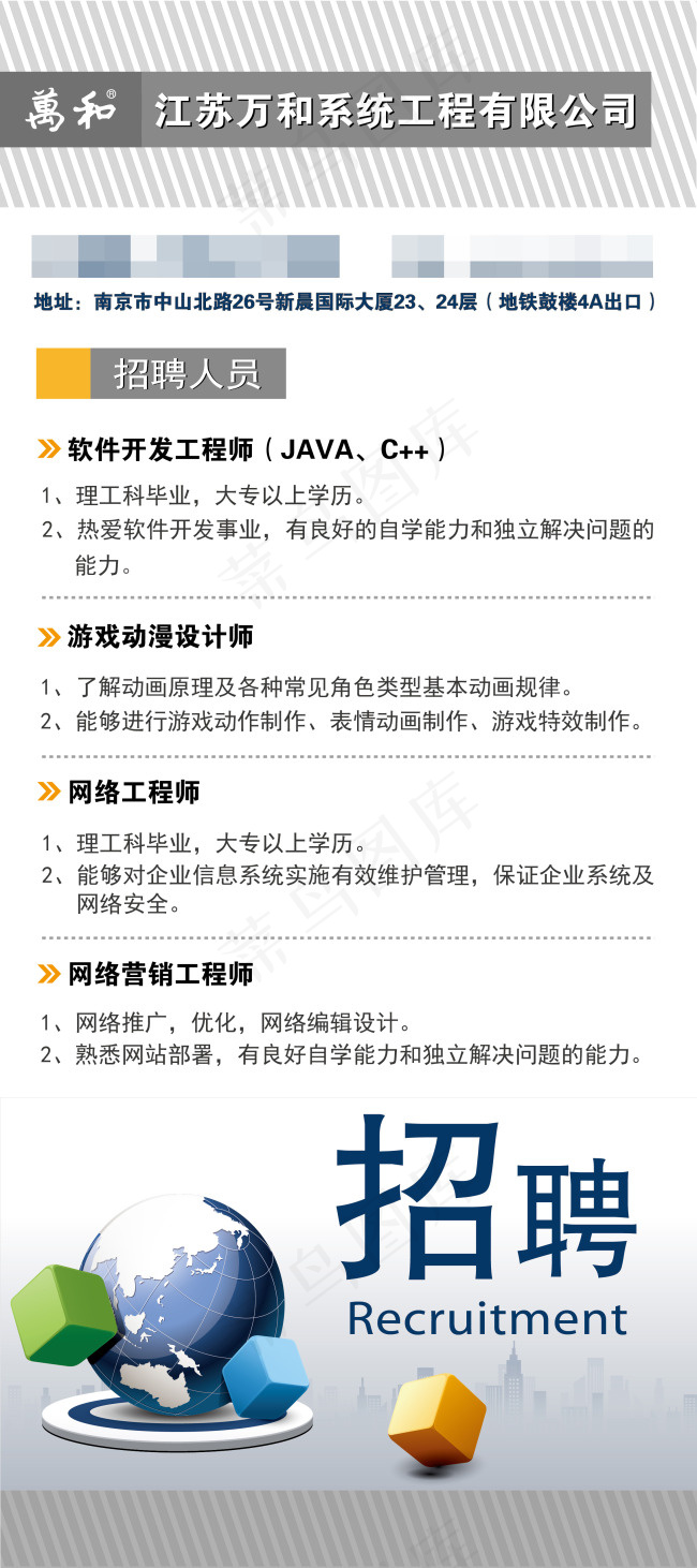 招聘展板ai矢量模版下载