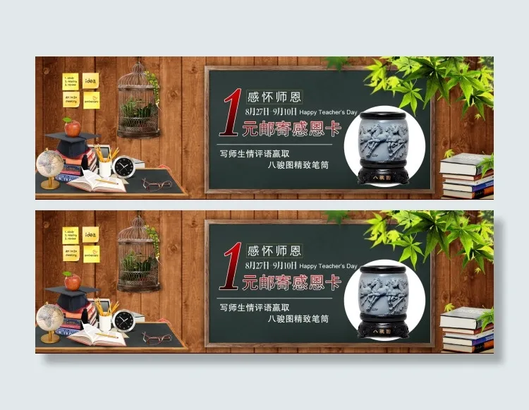 感恩教师节psd模版下载