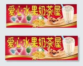 爱心水果奶茶屋图片