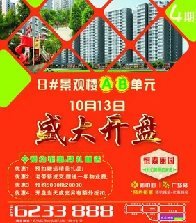 房地产dm报图片