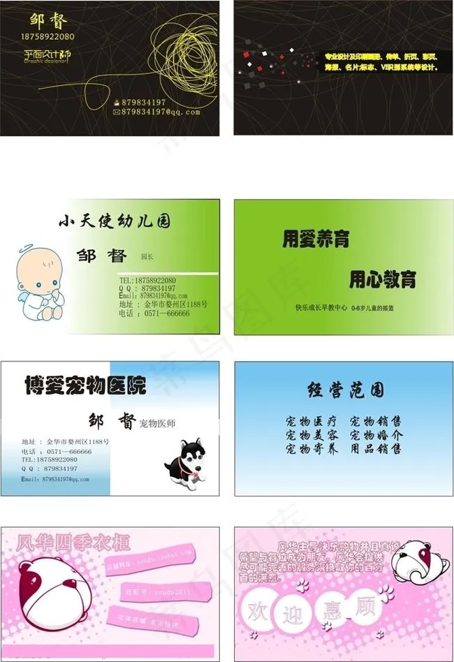 幼儿园宠物医院名片卡片设计矢量素材cdr矢量模版下载