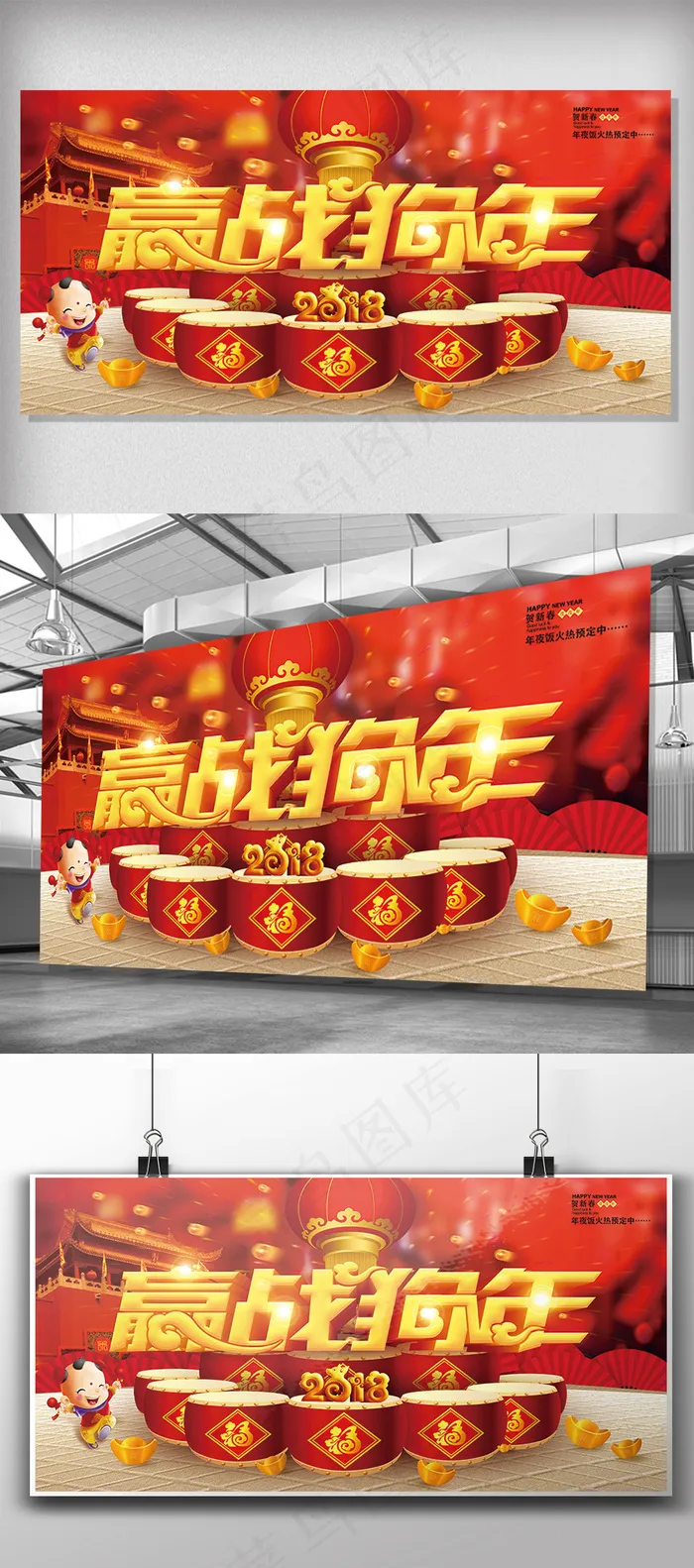 2018迎战狗年新年快乐展板(7087X3543(DPI:150))psd模版下载