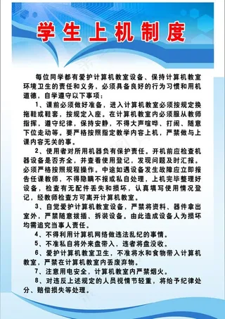 学生上机制度图片