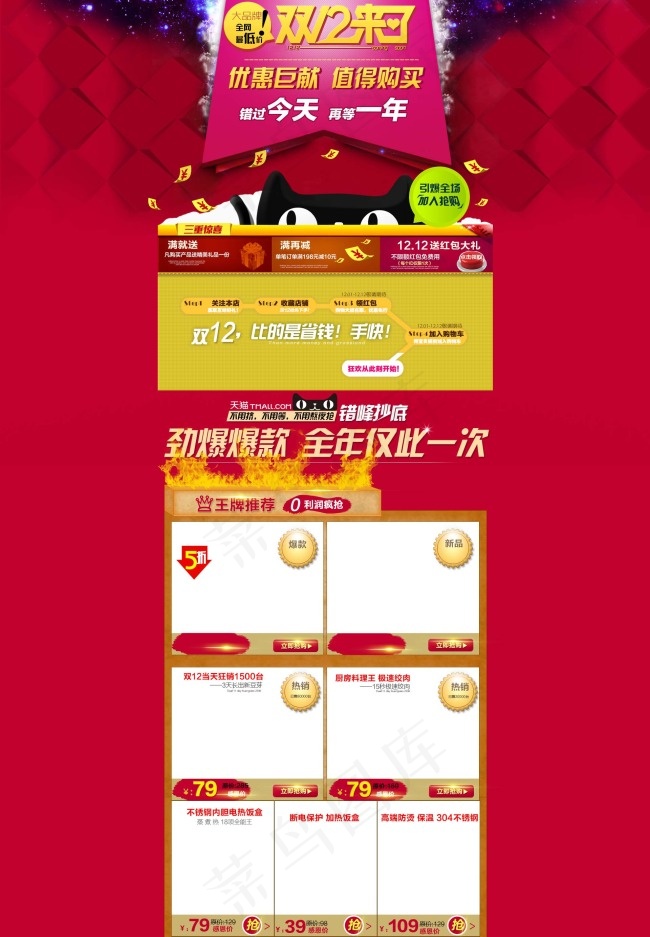 双12来了psd模版下载