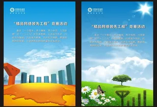 移动网络海报图片