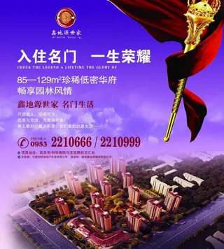 房地产 鑫地源图片