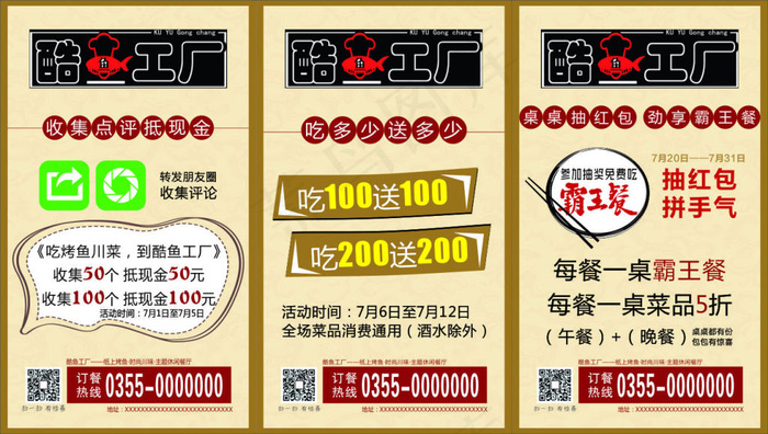 餐厅海报cdr矢量模版下载