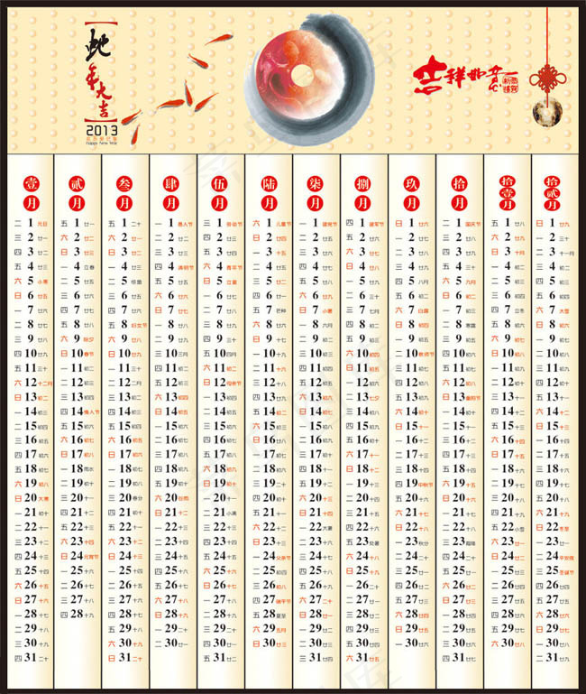 2013蛇年水墨台历矢量素材(210X297)cdr矢量模版下载