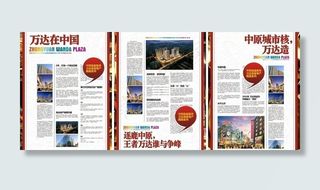 万达提案系列报广