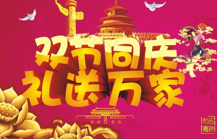 中秋国庆图片cdr矢量模版下载