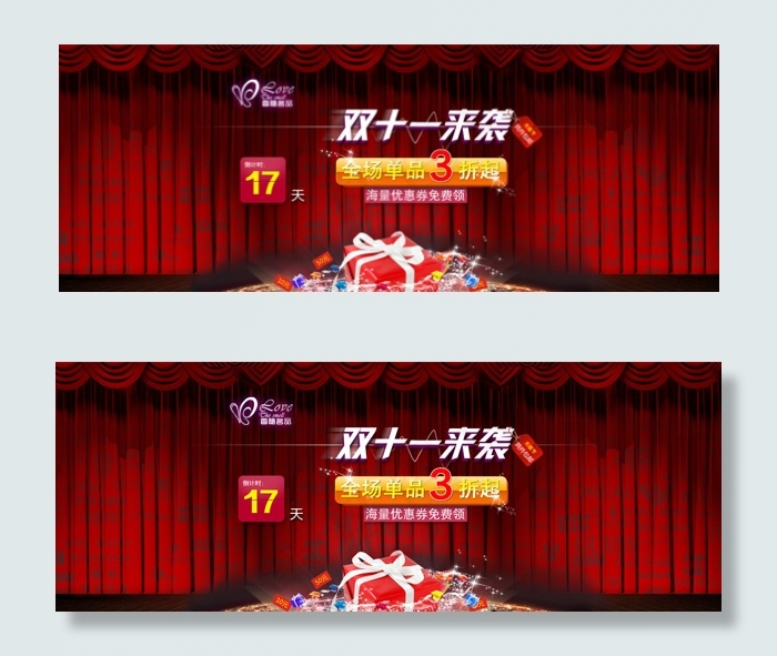 2013双十一来袭活动海报psd素...