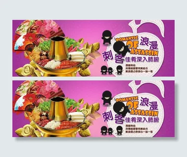 火锅促销广告宣传图片设计