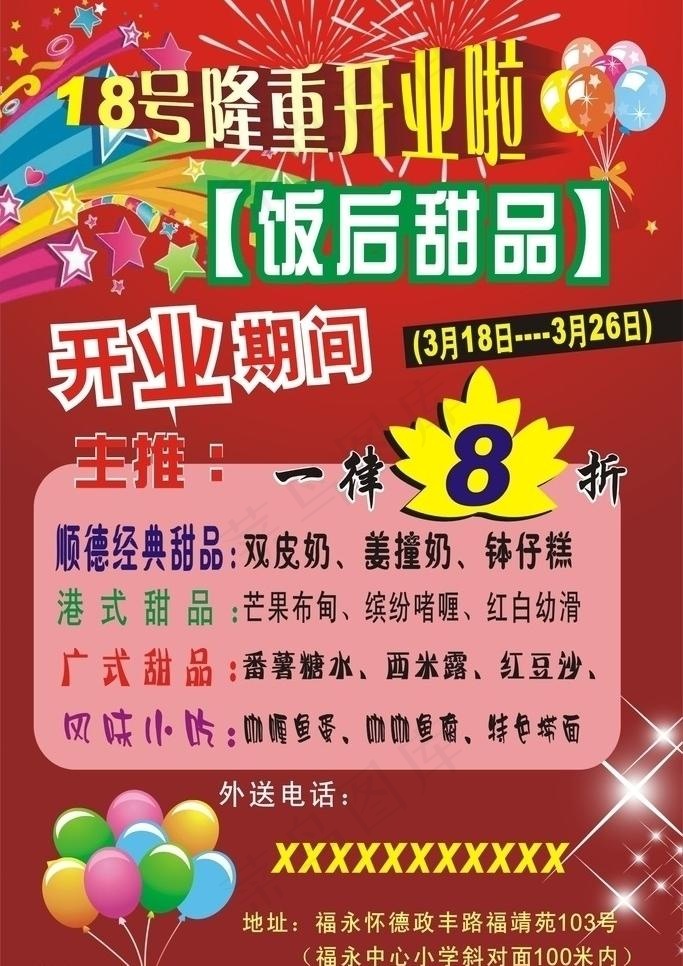 奶茶宣传单图片cdr矢量模版下载