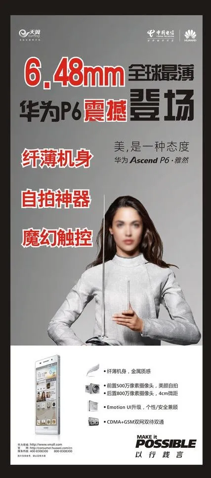 华为手机宣传展架图片cdr矢量模版下载