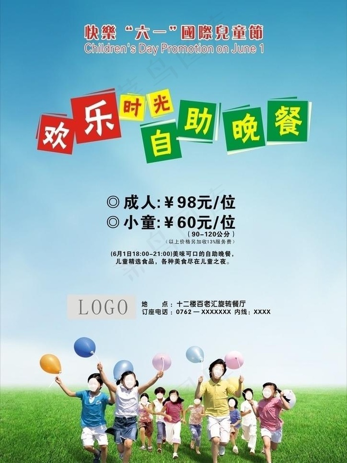 欢乐时光图片cdr矢量模版下载