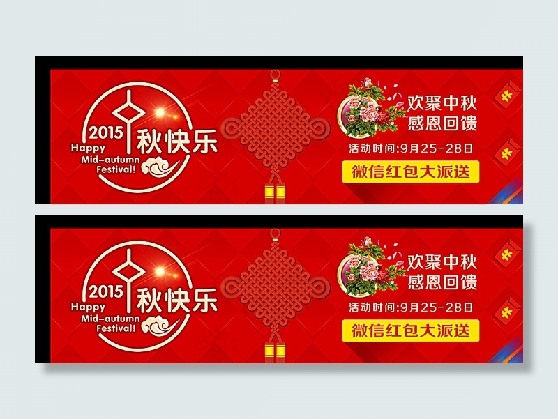 中秋海报图片psd模版下载