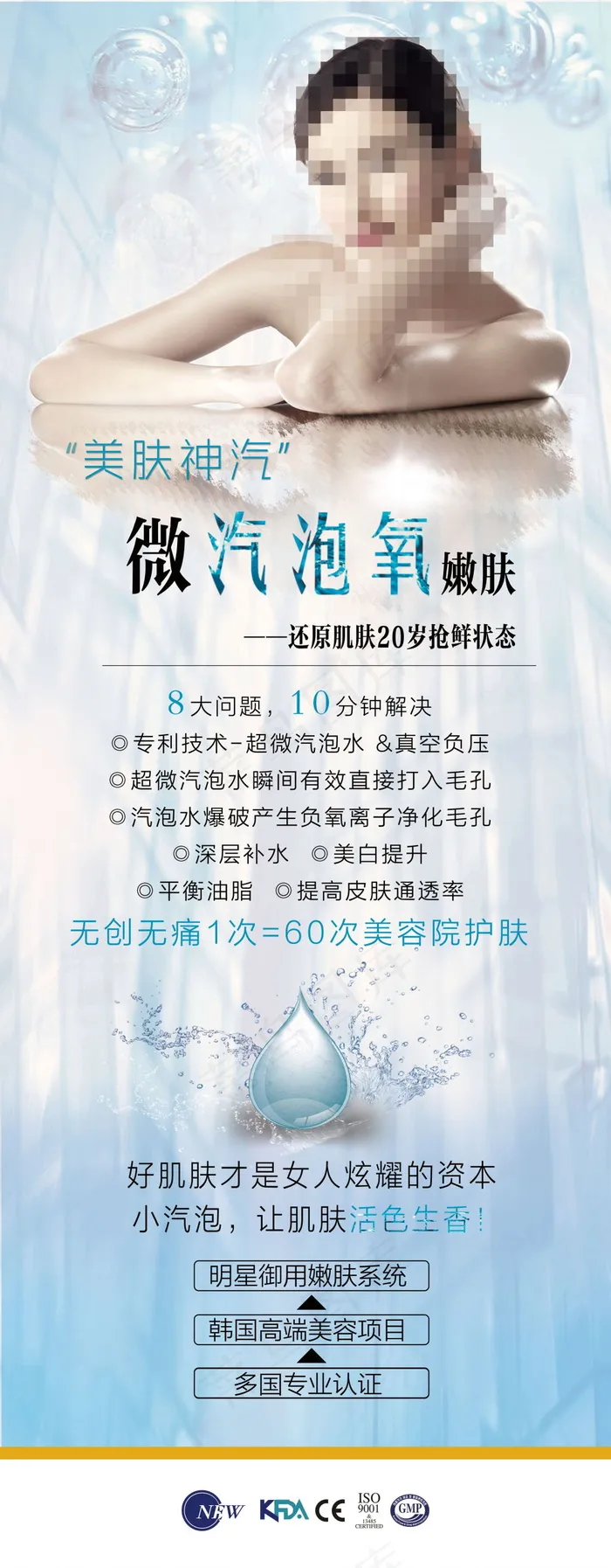 气泡嫩肤易拉宝(3071X7874(DPI:100))psd模版下载