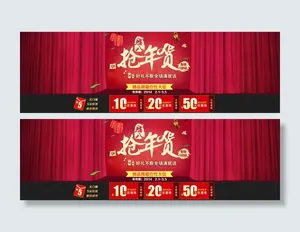 抢年货大海报
