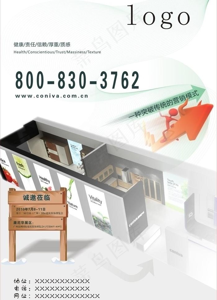 家具单张 报纸 杂志图片