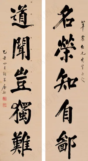 赠友人对联
