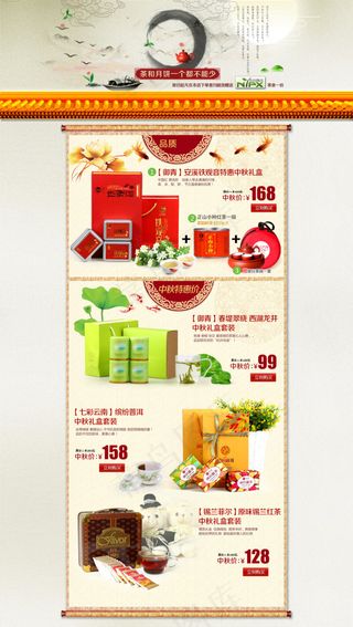 茶叶中秋首页