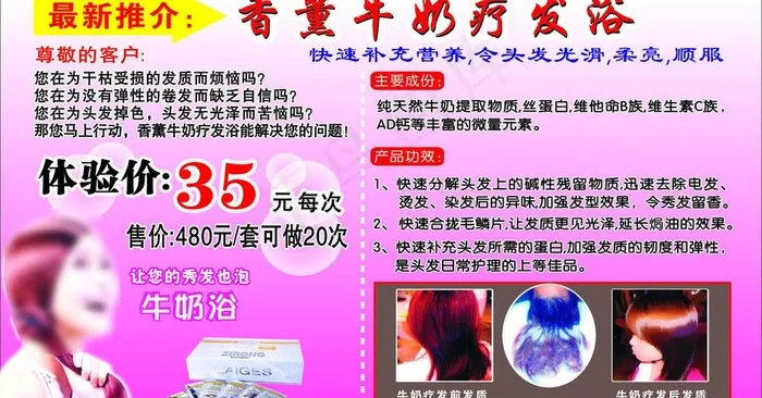 香薰牛奶浴图片cdr矢量模版下载