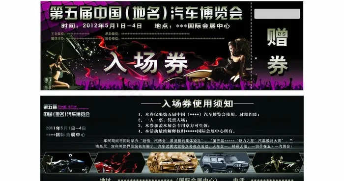 汽博会门票图片
