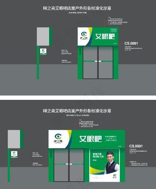 艾眼吧店招标准样式（2019版）