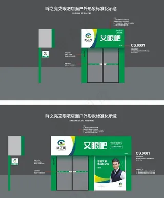 艾眼吧店招标准样式（2019版）