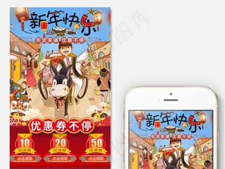 淘宝元旦新年手机端首页模版