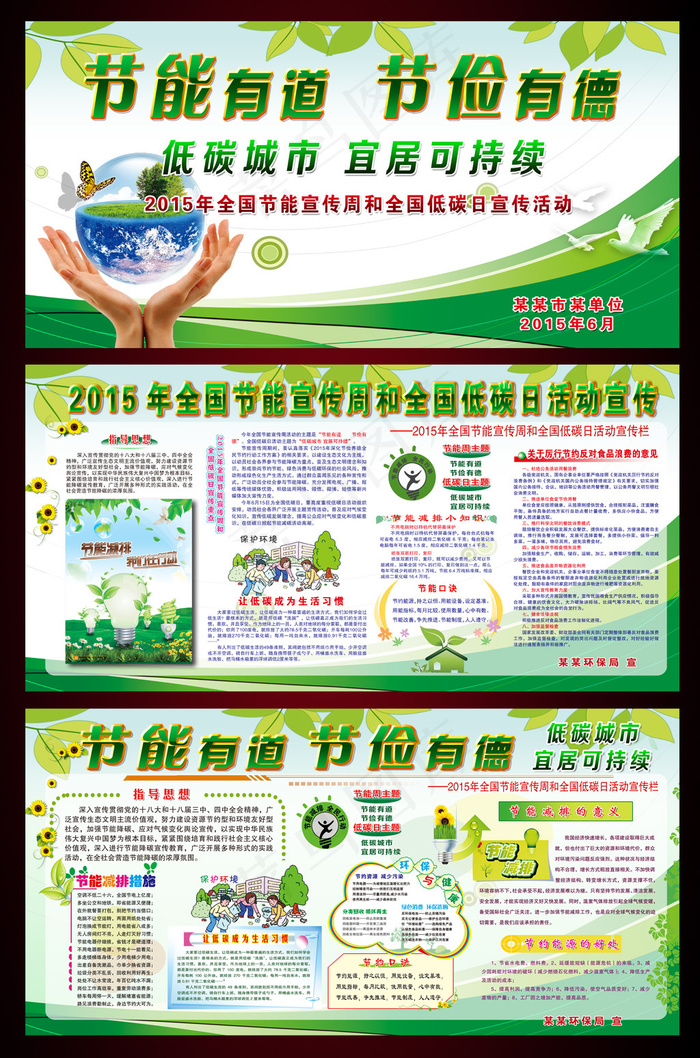 精美2015年全国节能宣传周和低碳...(6803X3402(DPI:72))psd模版下载