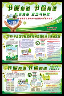 精美2015年全国节能宣传周和低碳...