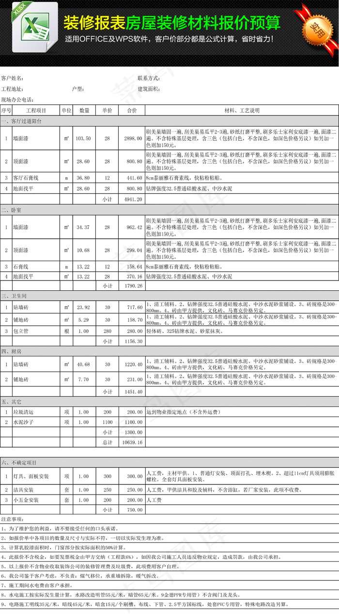 房屋室内装修预算报价单预算表