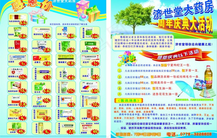 药店宣传单图片