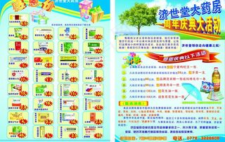 药店宣传单图片
