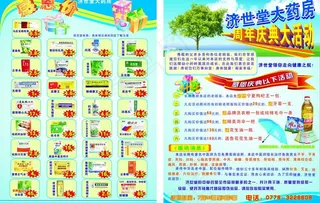 药店宣传单图片