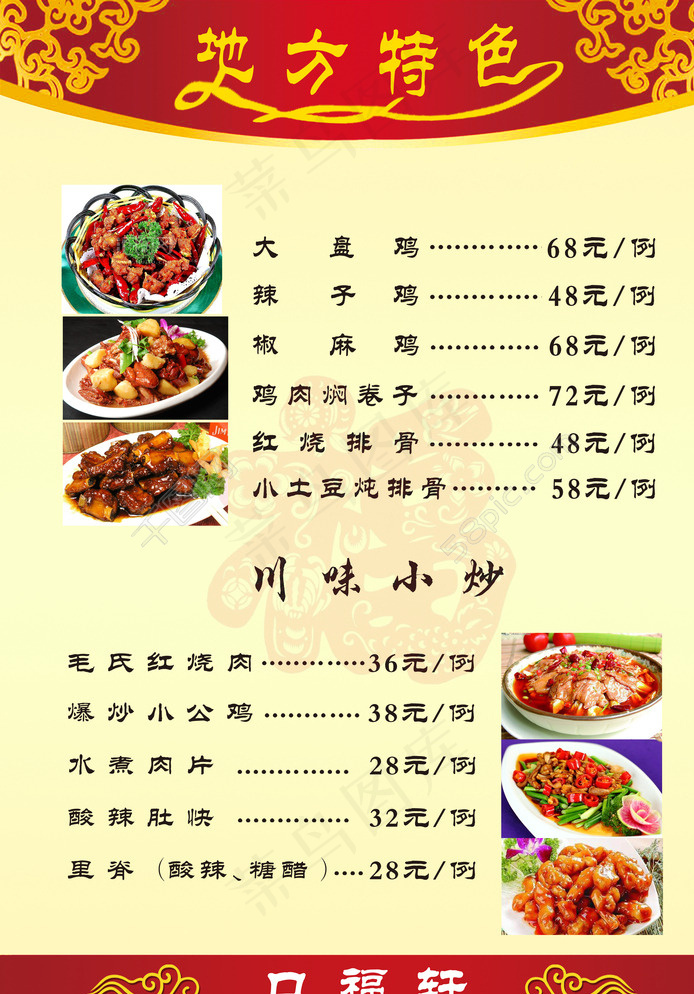 菜单图片psd模版下载