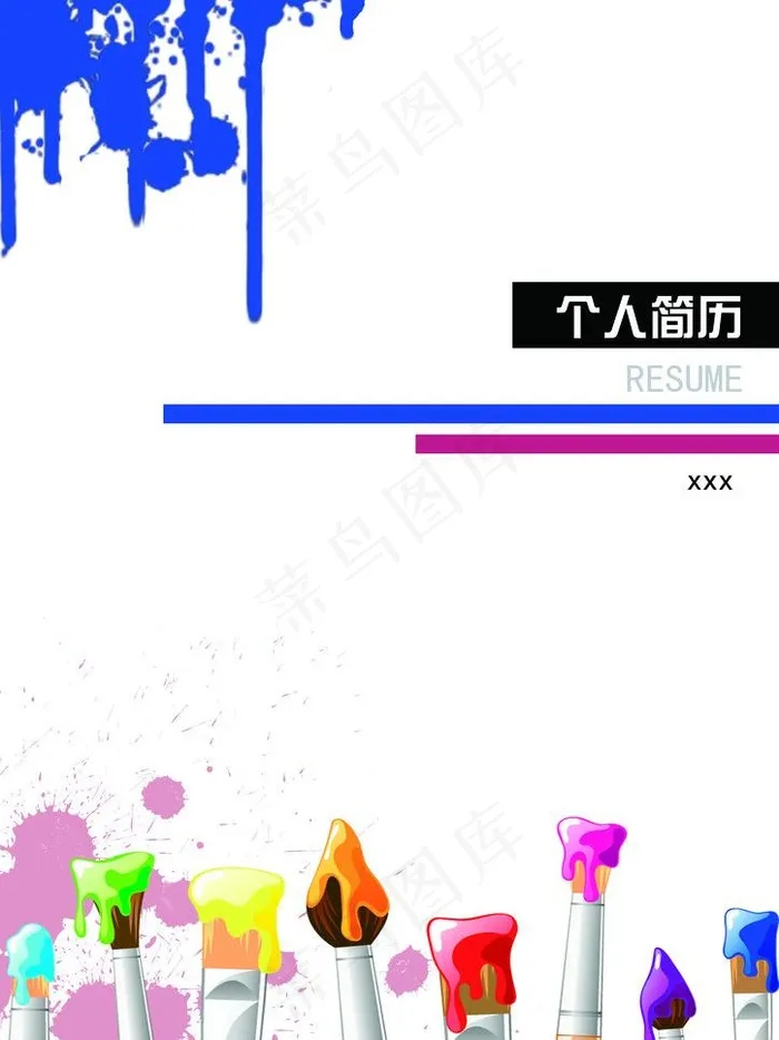 个人简历封皮图片psd模版下载