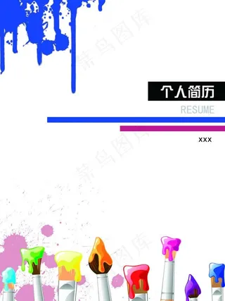 个人简历封皮图片