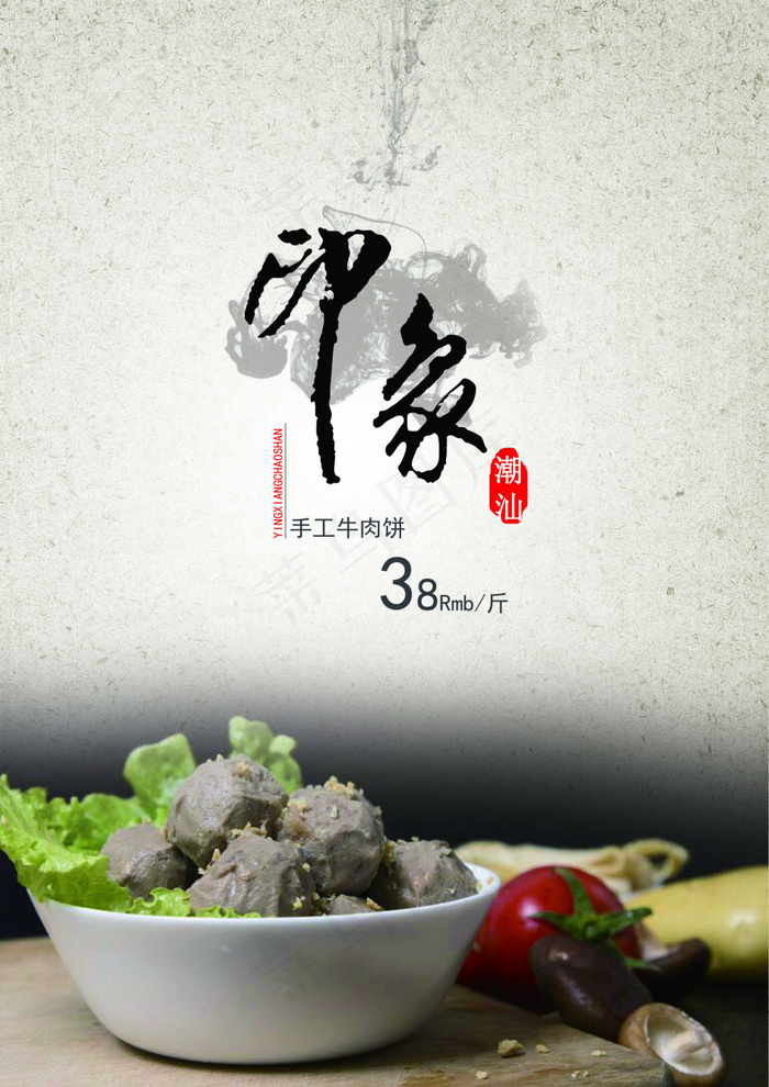 牛肉丸1 - 副本 (4)(2000X2829(DPI:508))psd模版下载